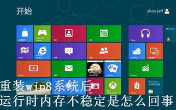 װwin8ϵʱڴ治ô