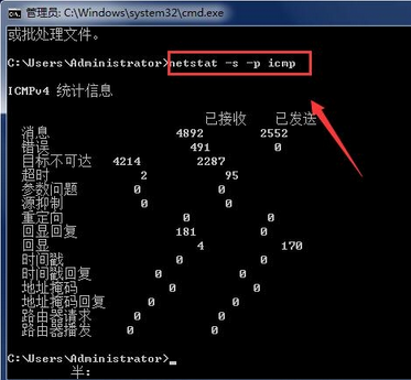 win7β鿴ICMPϢ