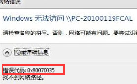 win7Ի0x80070035ô