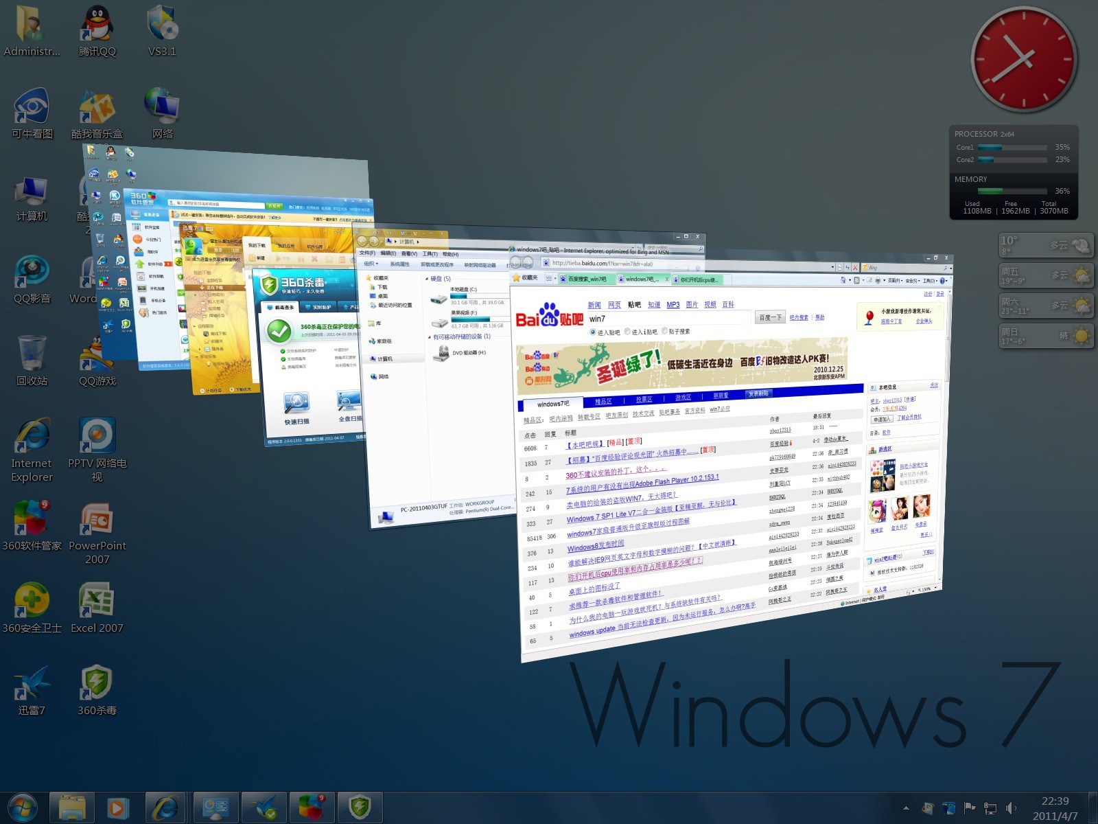 Win 7 3DӴлͼ