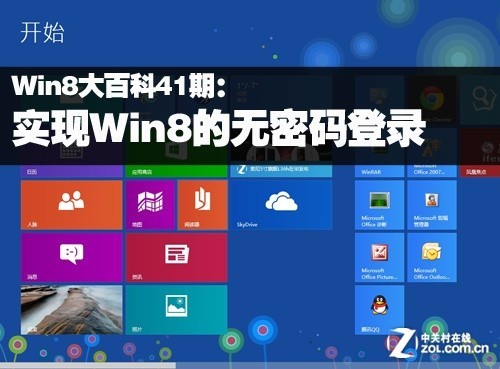 ʵWin8¼ķ  