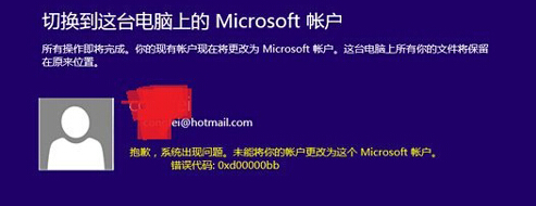 win8޸Microsoft˻ʧˣ0xd00000bbô죿