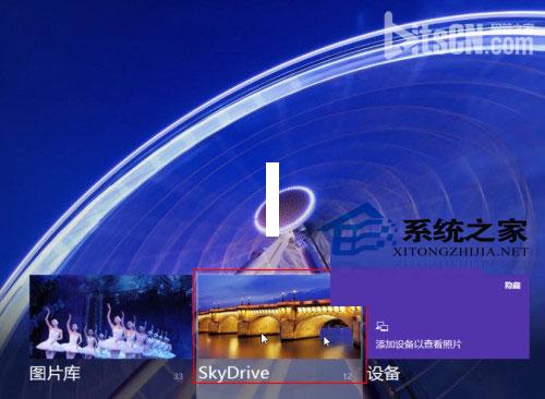  Win8ʹԴSkyDriveӦ