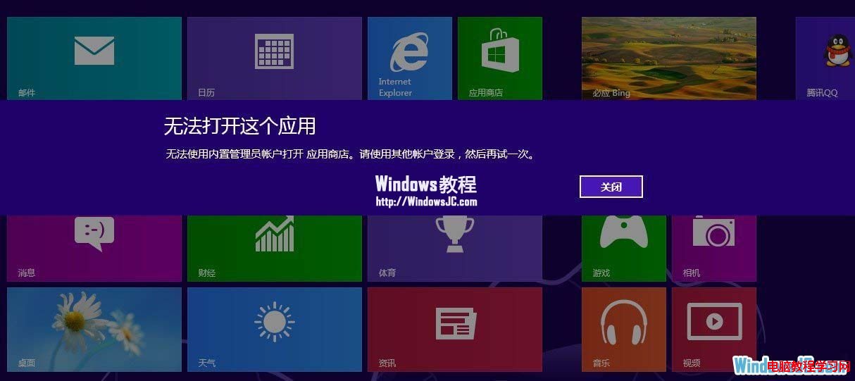 Win8ϵAdministratorû޷Metroɹ  