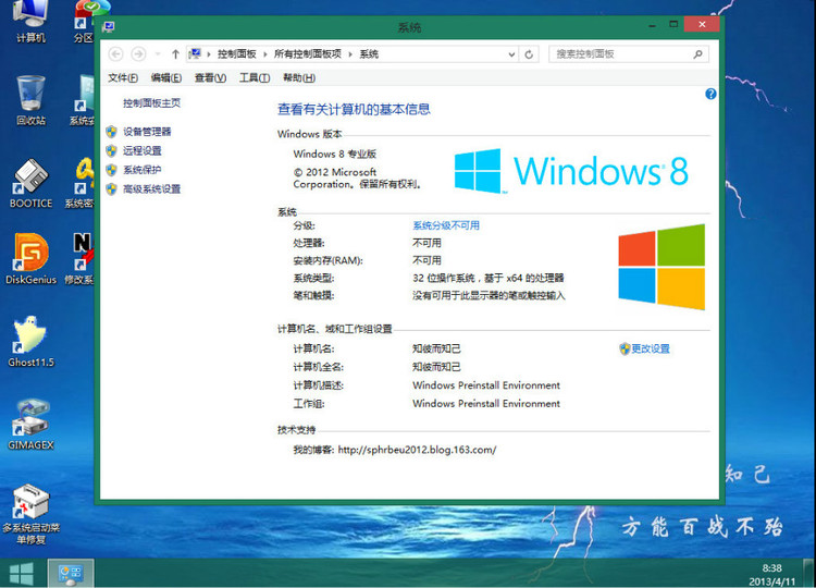 Win8 PEԻ޸Ľ̳ 