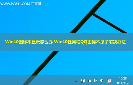 Win10ʹQQͼ겻ô죿 