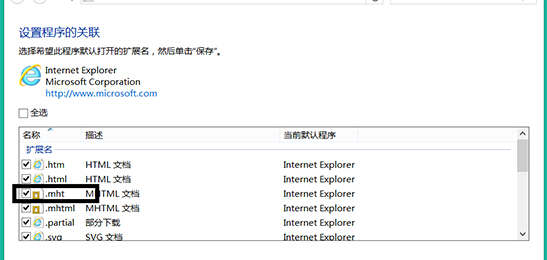 win8ϵͳIE޷.mhtļô죿