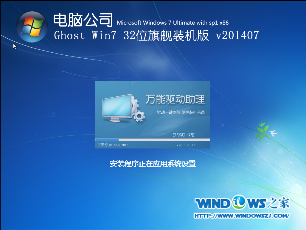 电脑公司win7系统安装教程