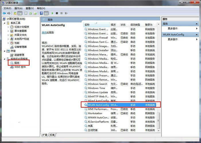 Win8ϵͳWLAN AutoConfig