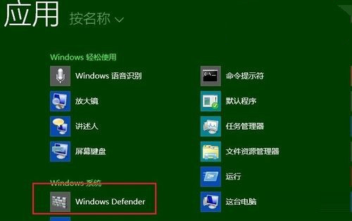 Win8ϵDefenderɹͰô