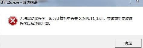 Ϸʾȱ(ʧ)XINPUT1_3.DLL취