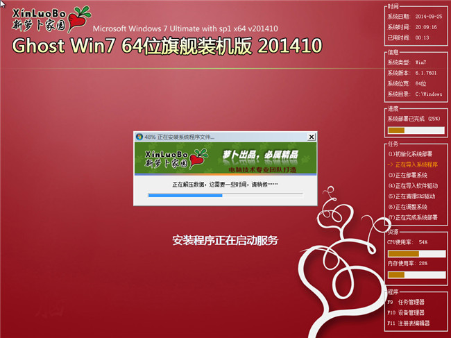 ܲ԰64λ Win7콢V201410չٰ氲װ̽ͼ