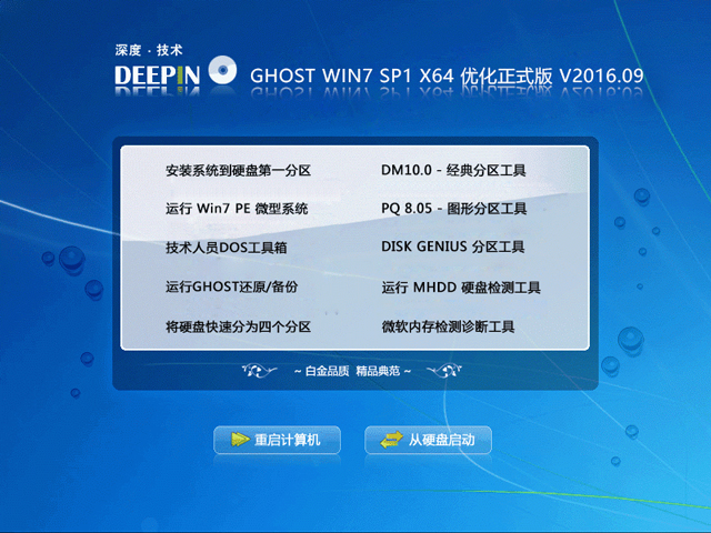 ȼ GHOST WIN7 SP1 X64 Żʽ V2016.0964λ