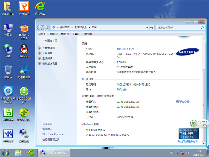 ǵGhost Win7 32λԶ콢V14.8װɼͼ