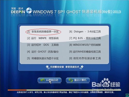 ͼġghost win7ϵͳװ̳