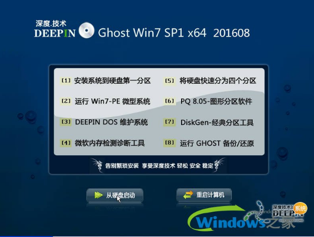 win7雨林木风与深度系统哪个比较好_pe系统_极速peu盘装系统官网